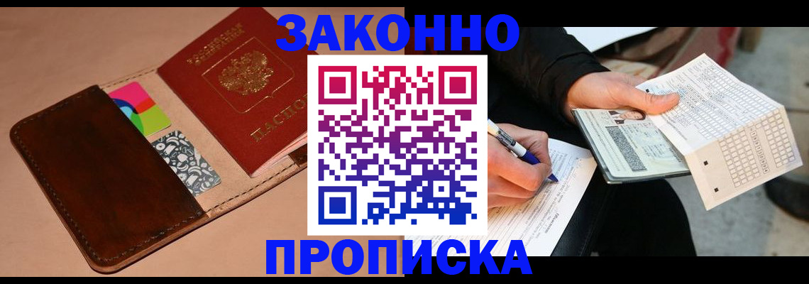прописка 2025 в Котельниче